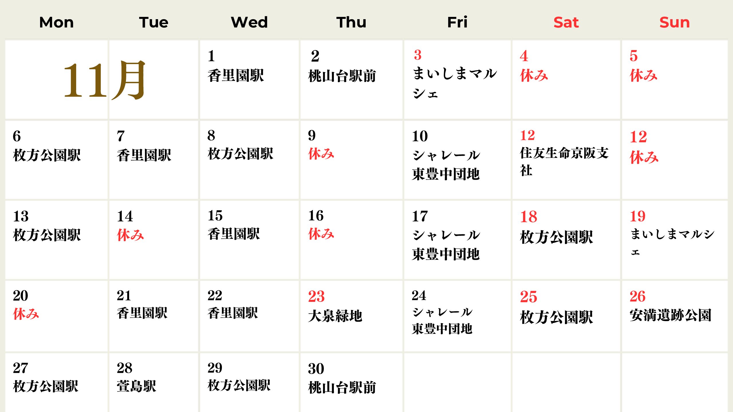 【関西】11月出店表　更新（11月10日）